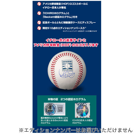 イチロー直筆サイン 米国野球殿堂入り記念 証明書付　 MLB公式ボール MS】イチロー直筆サイン米国野球殿堂ロゴ入りMLB公式ボール！ 検