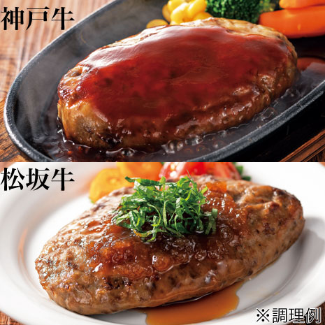 高級ブランド神戸牛 松阪牛 ハンバーグ食べ比べセット ニッポン放送ラジオショッピング通販 オンライン ラジオリビング
