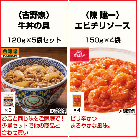 １ 吉野家 牛丼の具 ２ 陳建一 海老チリソース ニッポン放送ラジオショッピング通販 オンライン ラジオリビング
