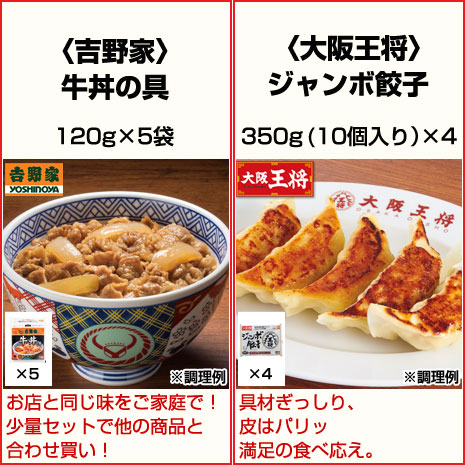 １ 吉野家 牛丼の具 ３ 大阪王将 ジャンボ餃子 ニッポン放送ラジオショッピング通販 オンライン ラジオリビング
