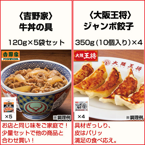 １ 吉野家 牛丼の具 ３ 大阪王将ジャンボ餃子 ニッポン放送ラジオショッピング通販 オンライン ラジオリビング