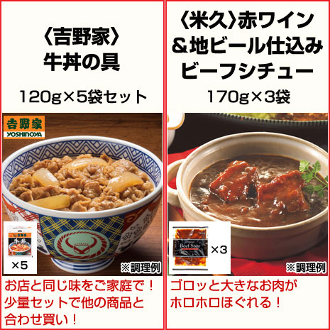 １ 吉野家 牛丼の具 ４ 米久 ビーフシチュー ニッポン放送ラジオショッピング通販 オンライン ラジオリビング