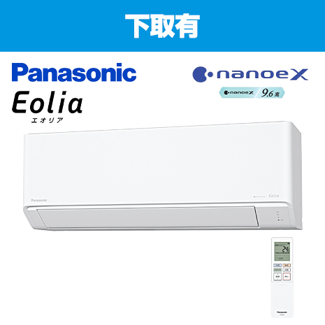 6畳）パナソニック お掃除機能付エアコン『エオリア』下取有