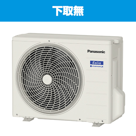 Panasonic 送料無料 エアコン 中古 家庭用 お掃除ロボット 2.5k