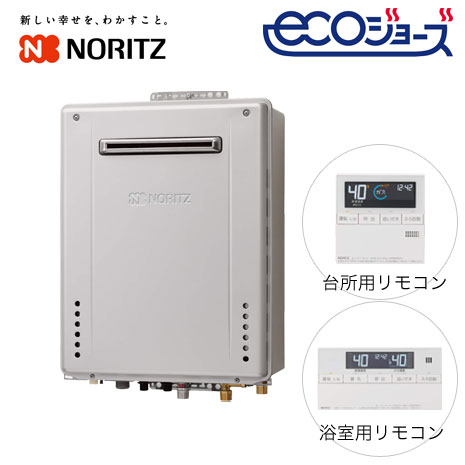 20号)<ノーリツ>追焚き省エネ給湯器「エコジョーズ」下取有