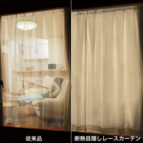 100×228cm）断熱目隠しレースカーテン 同サイズ2枚組