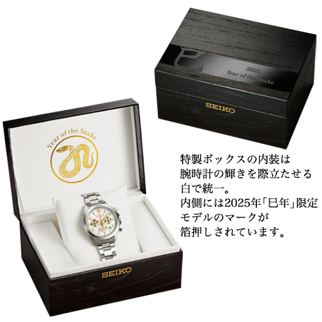 セイコー＞イヤーウオッチ・コレクション 2025巳年モデル