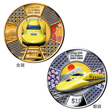 セット）923形ドクターイエロー引退記念公式金貨銀貨