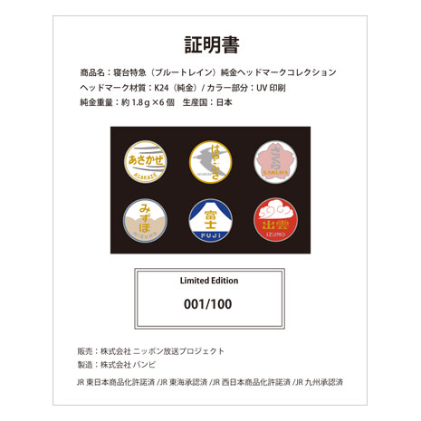 ブルートレイン　寝台特急　みずほ　ヘッドマーク 寝特H・西日本】寝台特急みずほ号のヘッドマーク（九州用・緑