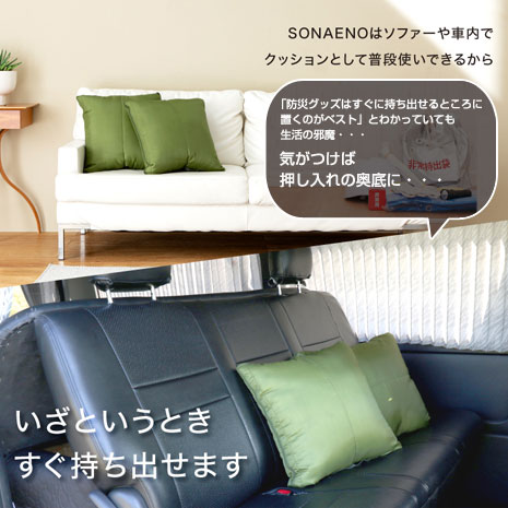 SONAENO クッション型多機能寝袋】 ニッポン放送ラジオ