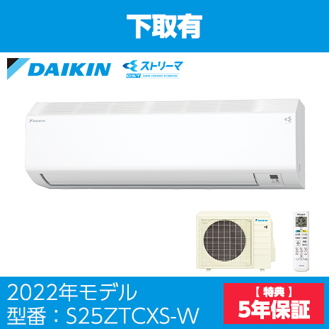８畳）ダイキン 空気清浄・自動お掃除機能付エアコン 下取有 