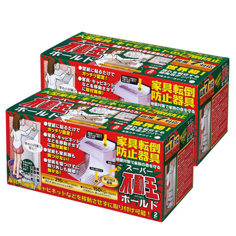 スーパー不動王ホールド　新品２個入×2箱　冷蔵庫、家具転倒防止　震度7相当 スーパー不動王ホールド（大型家具用）（2個入）震度7相当対応