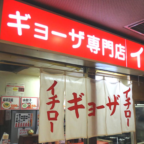 レア！ TBS限定 映画 SPEC 零 焼き餃子マルチスタンド ロックセレブが絶賛！】特製焼き餃子 10個入り | RED SHOES STORE