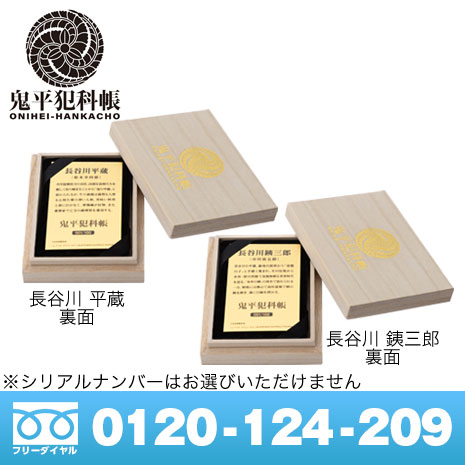 鬼平犯科帳セレクション 純金カード】 ニッポン放送ラジオ