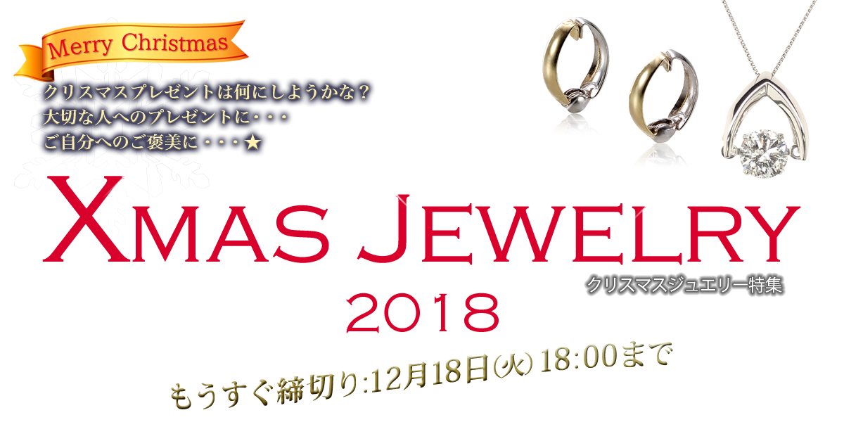 18クリスマスジュエリー特集 ニッポン放送ラジオショッピング通販 オンライン ラジオリビング 18クリスマスジュエリー特集 ニッポン放送ラジオショッピング通販 オンライン ラジオリビング