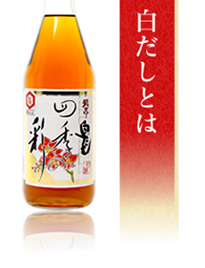 だしとは・・・