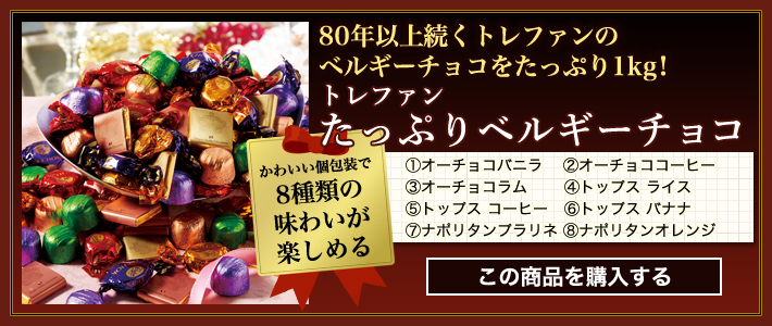 Choco Choco Choco 魅惑のチョコレート ニッポン放送ラジオショッピング通販 オンライン ラジオリビング