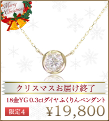 18金YG 0.3ctダイヤ ふくりんペンダント