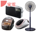家電