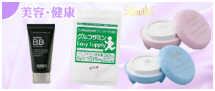 美容・健康