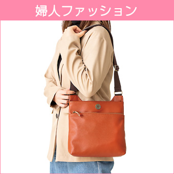 婦人ファッション