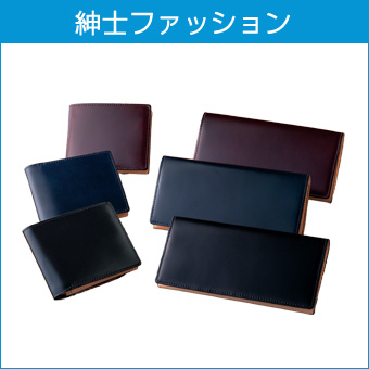 紳士ファッション
