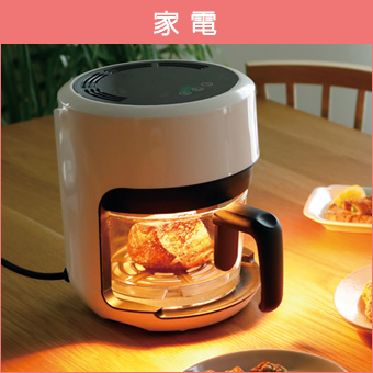 家電