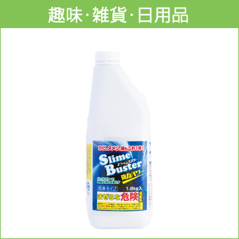 趣味・雑貨・日用品