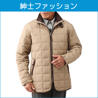 紳士ファッション