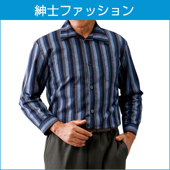 紳士ファッション