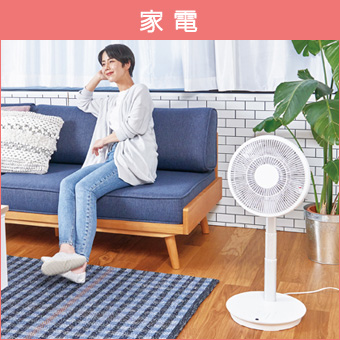 家電