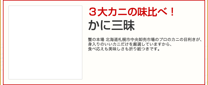 かに三昧
