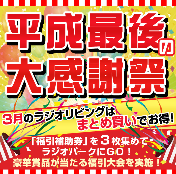 大福引大会