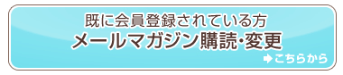 既に会員登録されている方