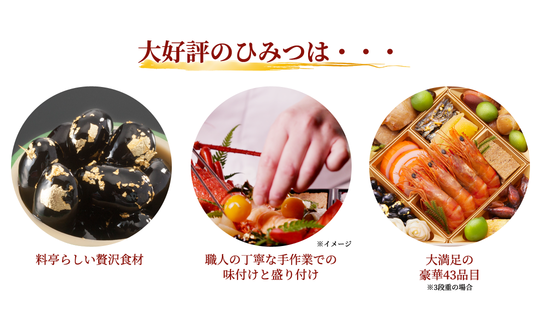 大好評のひみつは・・・
