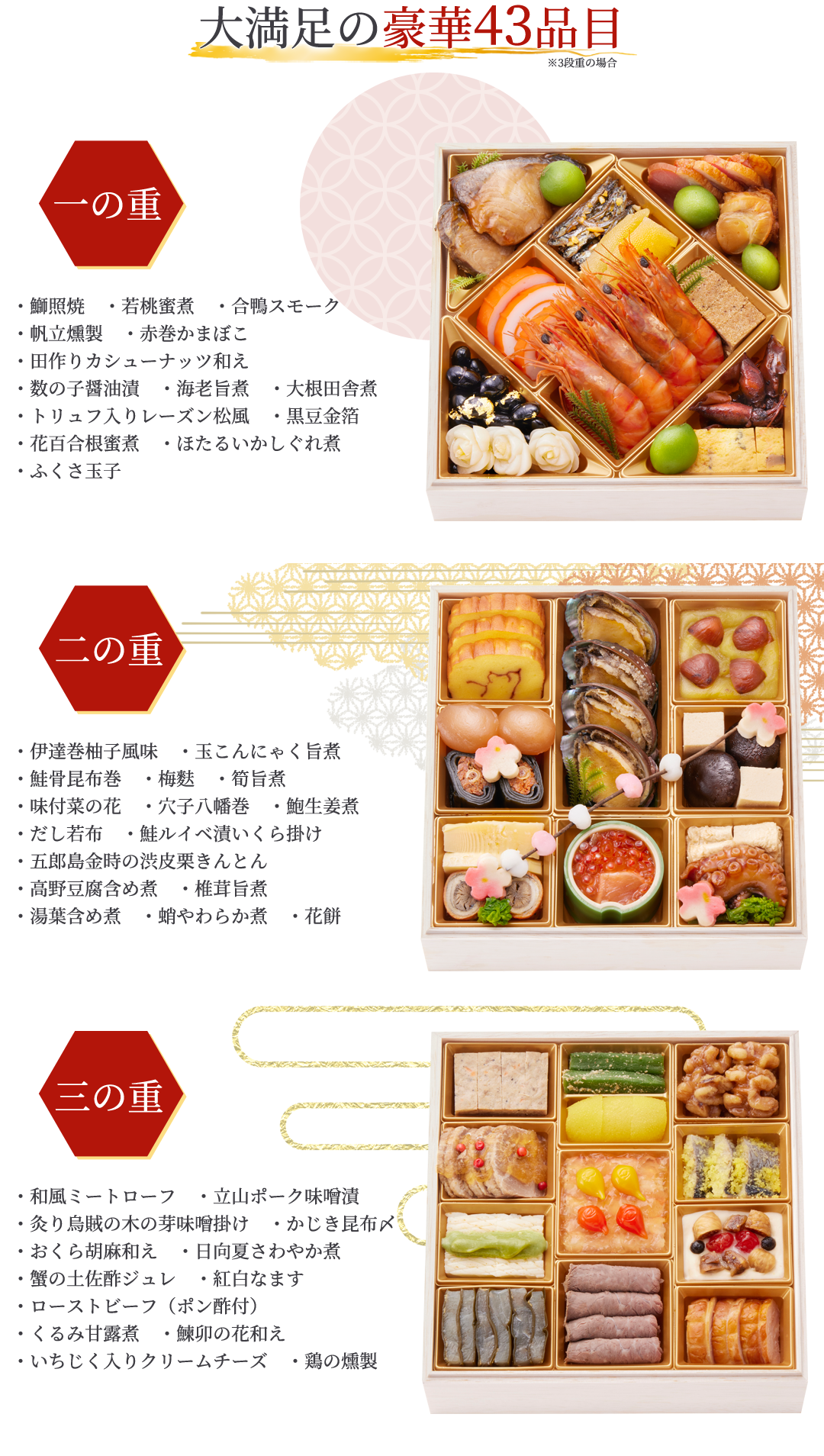 大満足の豪華43品目