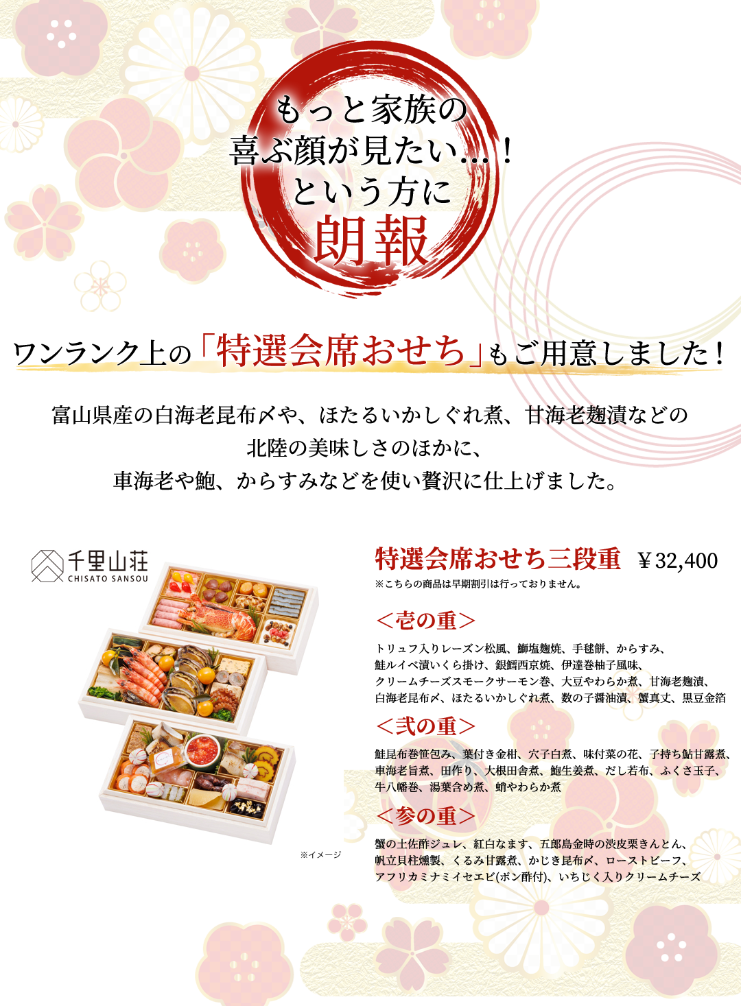 ＜千里山荘＞特選会席おせち三段重　１２／２９（木）届