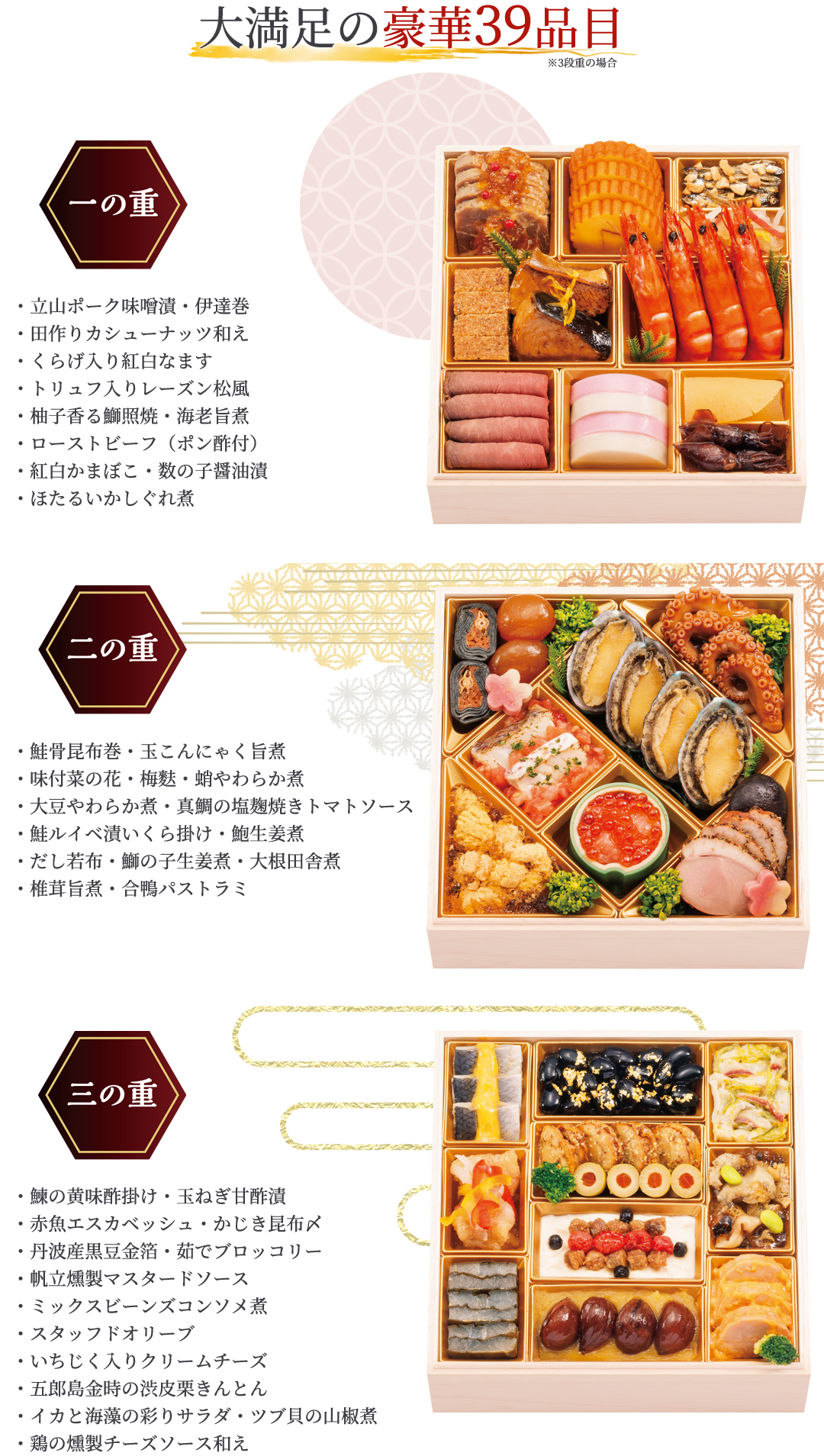 大満足の豪華39品目