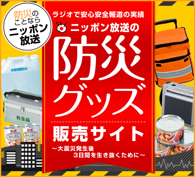 ニッポン 放送